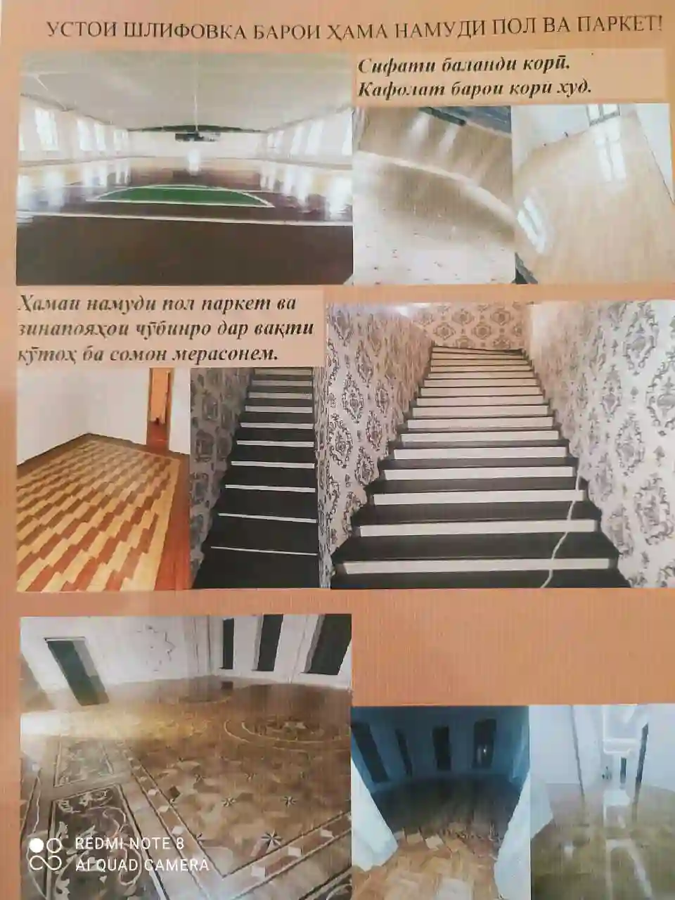 Услуги шлифовка пол паркет