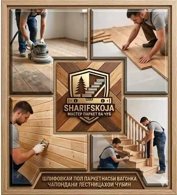 Услуги шлифовка пол паркет