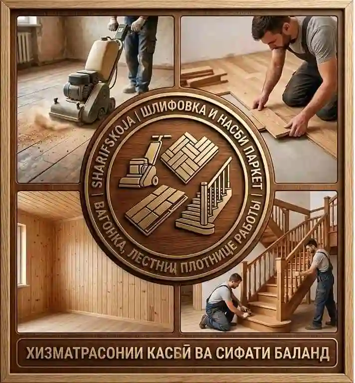 Услуги шлифовка пол паркет