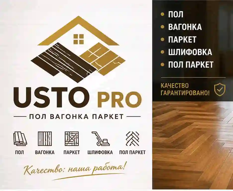 Услуги шлифовка пол паркет