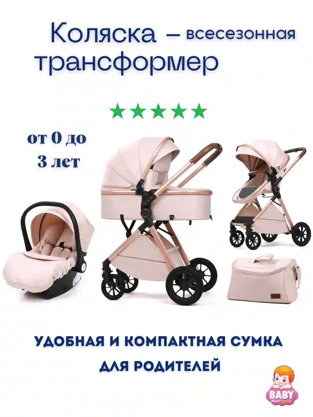 Детская коляска трансформер 