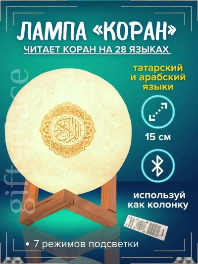 Колонка читается разными чтецами и управляется с пультом и приложением Quran Sp
