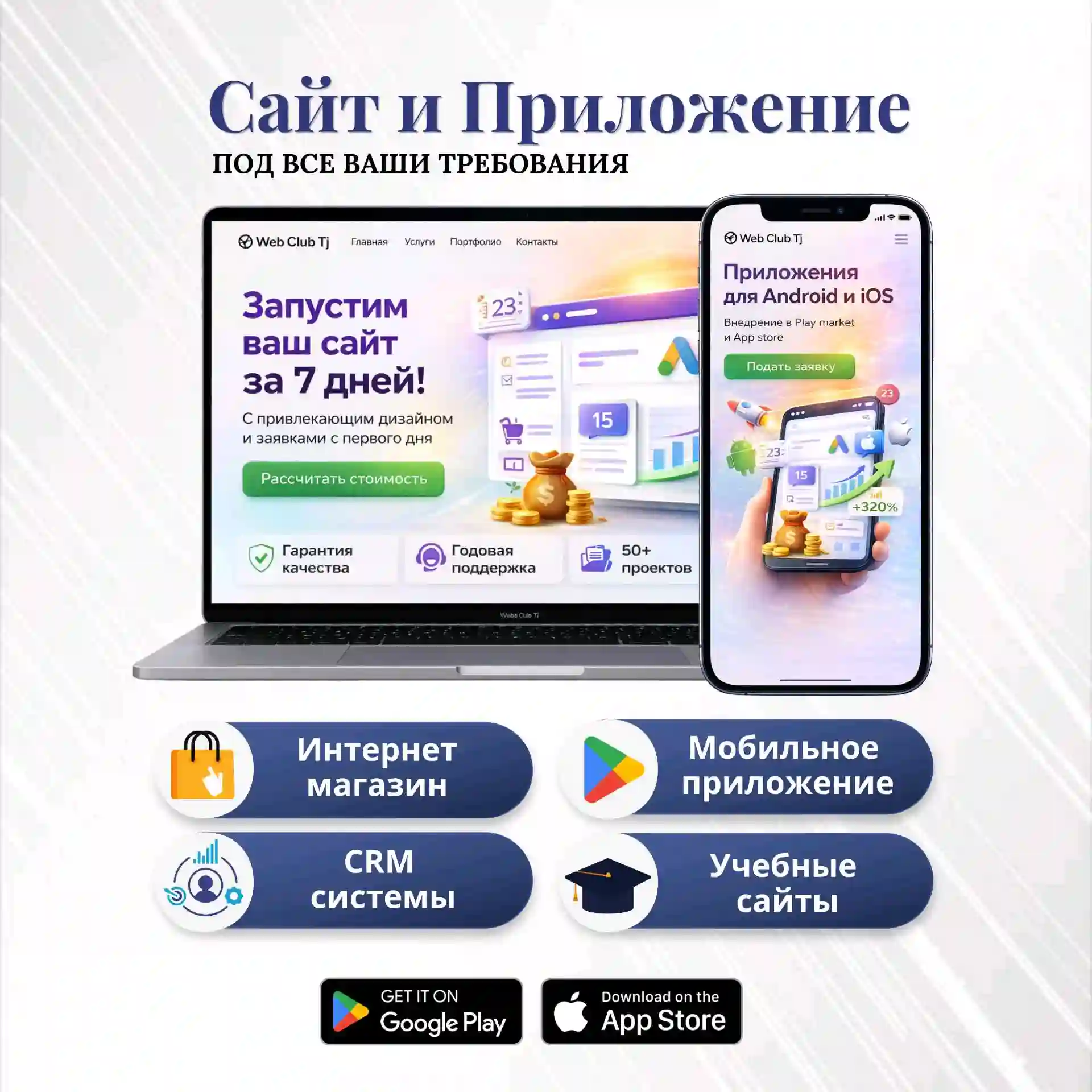 Сайты и Мобильные приложения