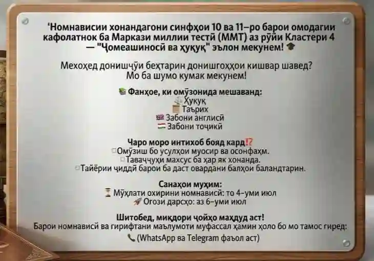 Омадагии сифатнок ба ММТ аз рӯйи кластери 4 "Ҷомеашиносӣ ва Ҳуқуқ"