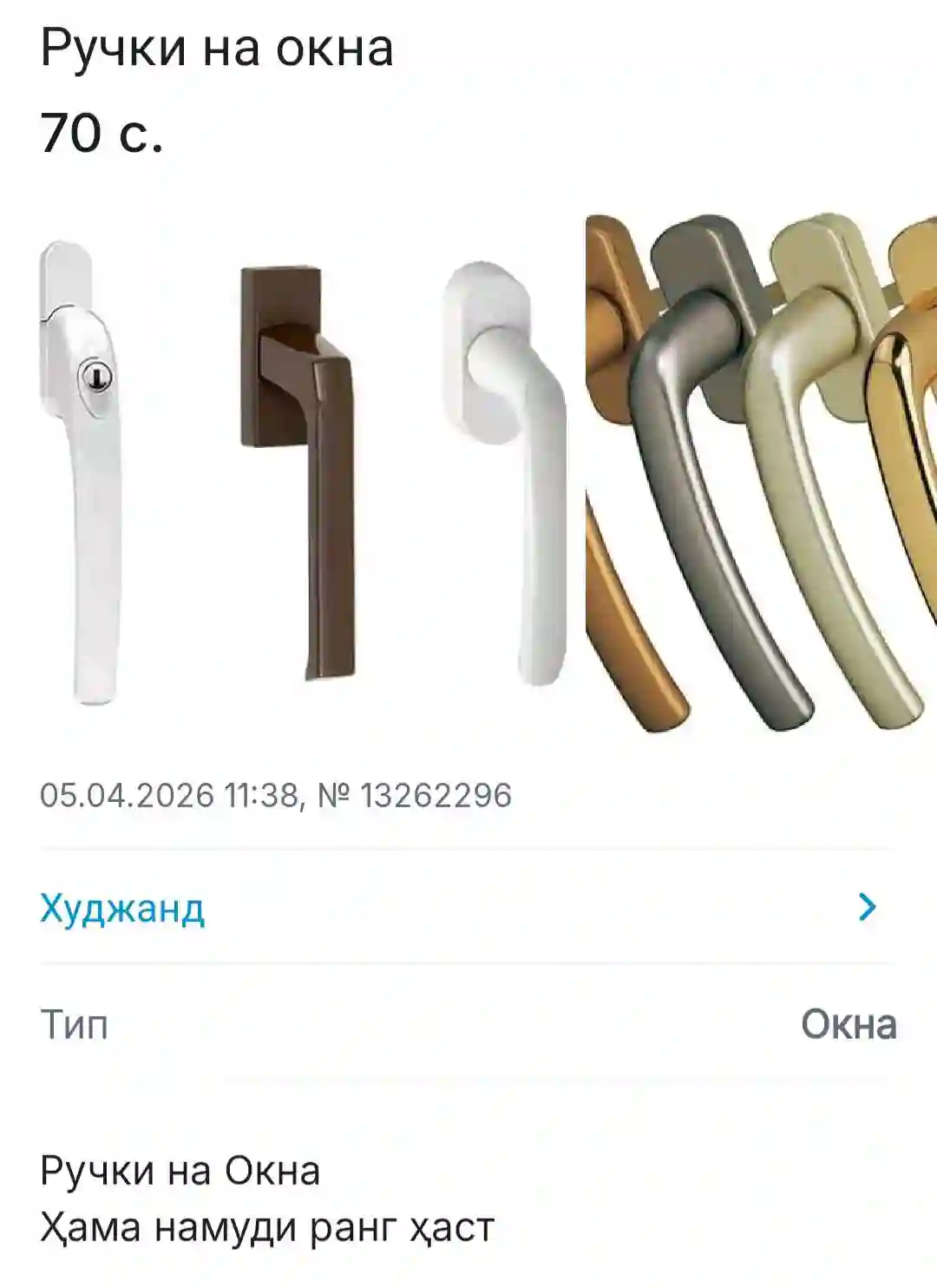 Пелти пластик ва алюмин иваз мкн