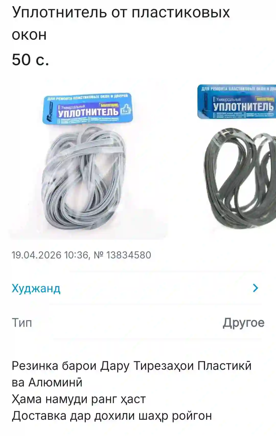 Пелти пластик ва алюмин иваз мкн