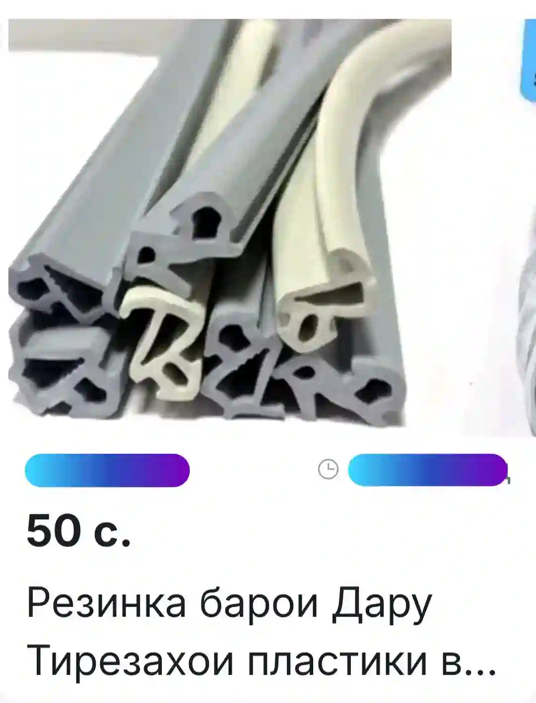 ИВАЗИ РЕЗИНАХОИ АЛЮМИНИ ВА ПЛАСТИКА