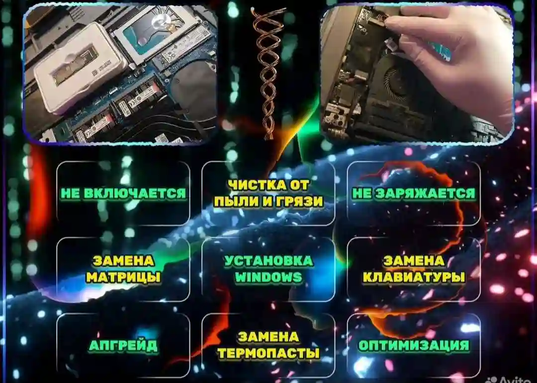 Ремонт пк и ноутбуки 