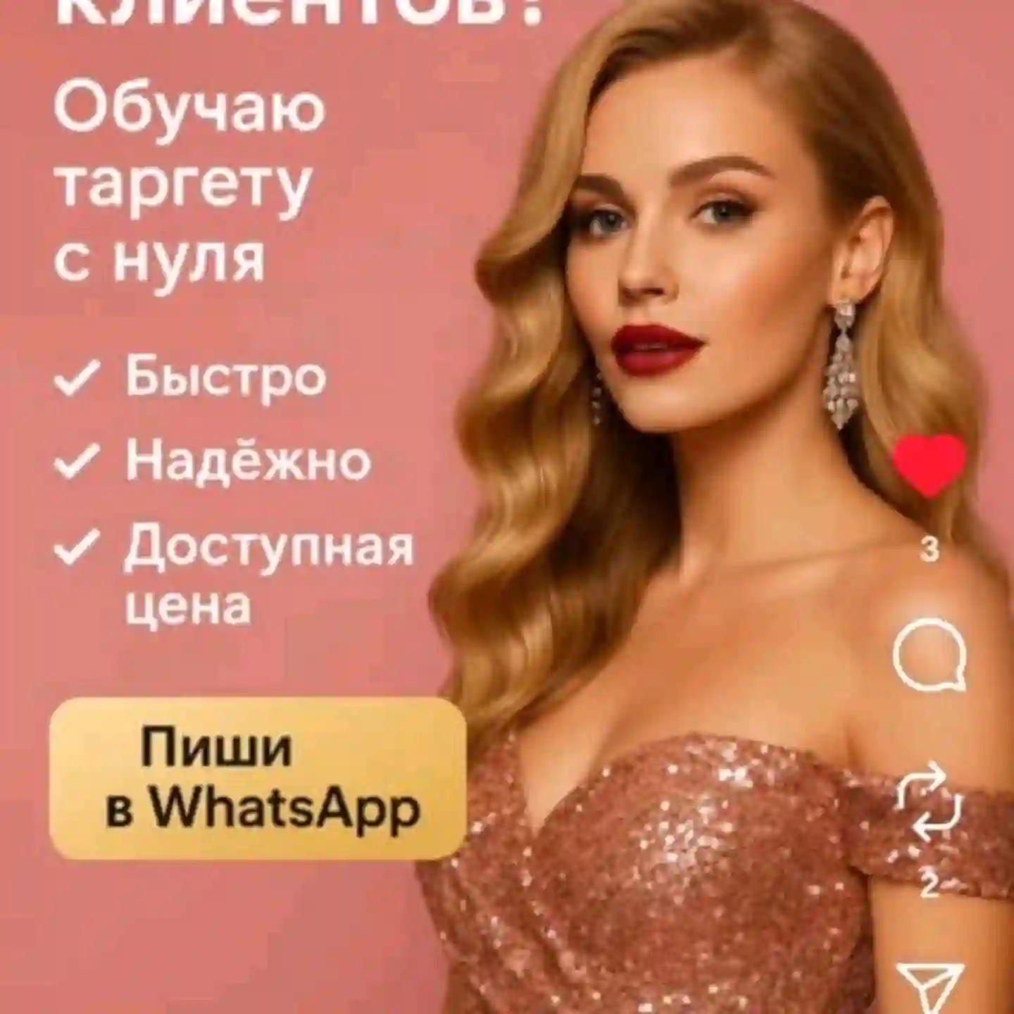 таргетолог 