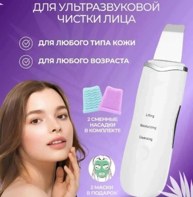 Аппарат для ультразвуковой чистки лица