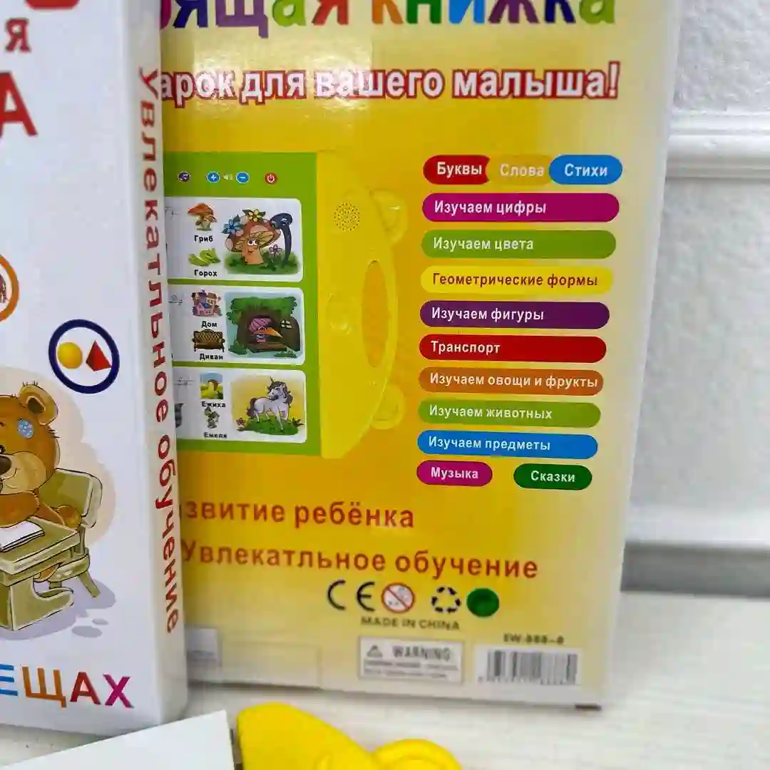 Говорящая книжка развивашка для детей.