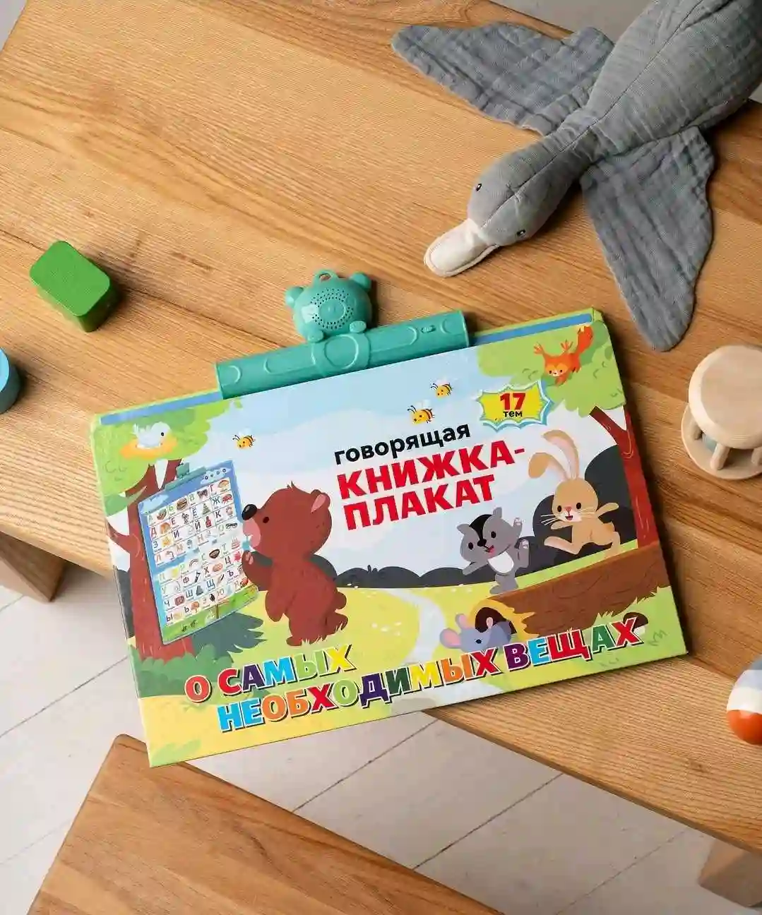 Говорящая книжка плакат - Русский, Английский