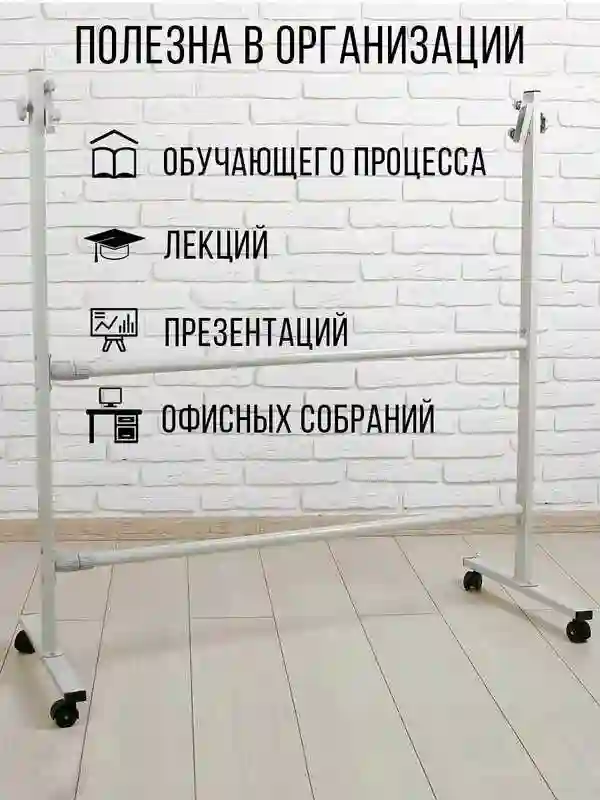 Подставка на колёсиках для доски