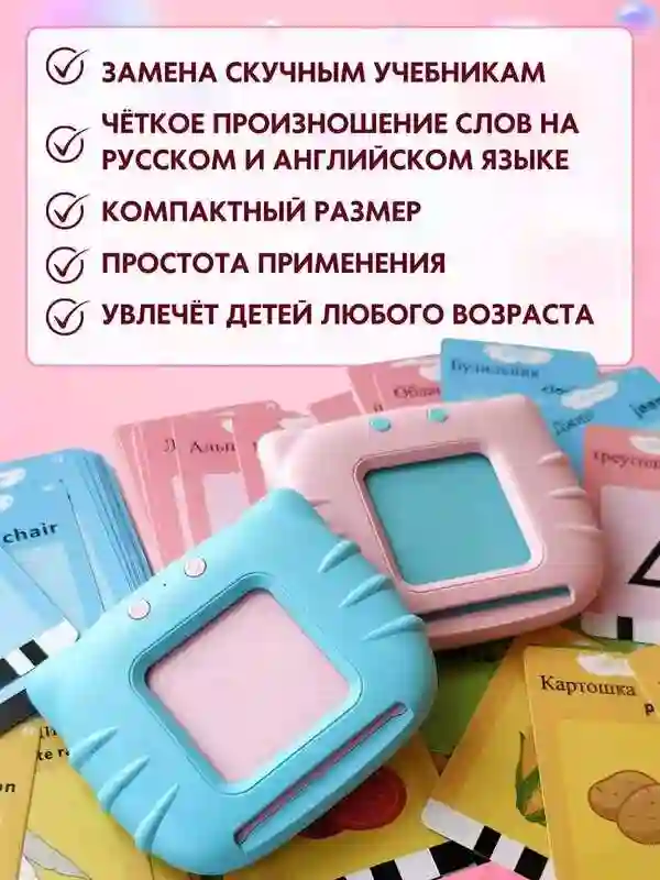 Развивающий детский планшет для изучение русско -