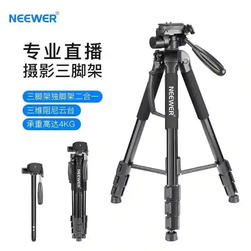 Штатив NEEWER TP05699