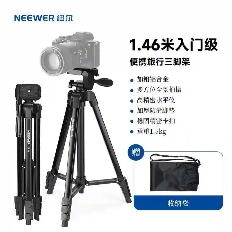 Штатив NEEWER TP05699