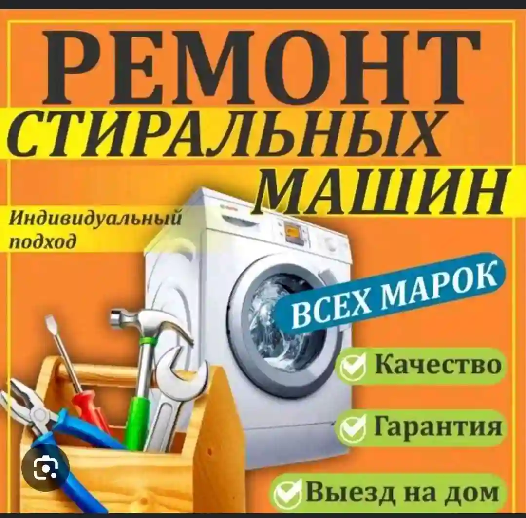 устои мошинаи ҷомашуйи 