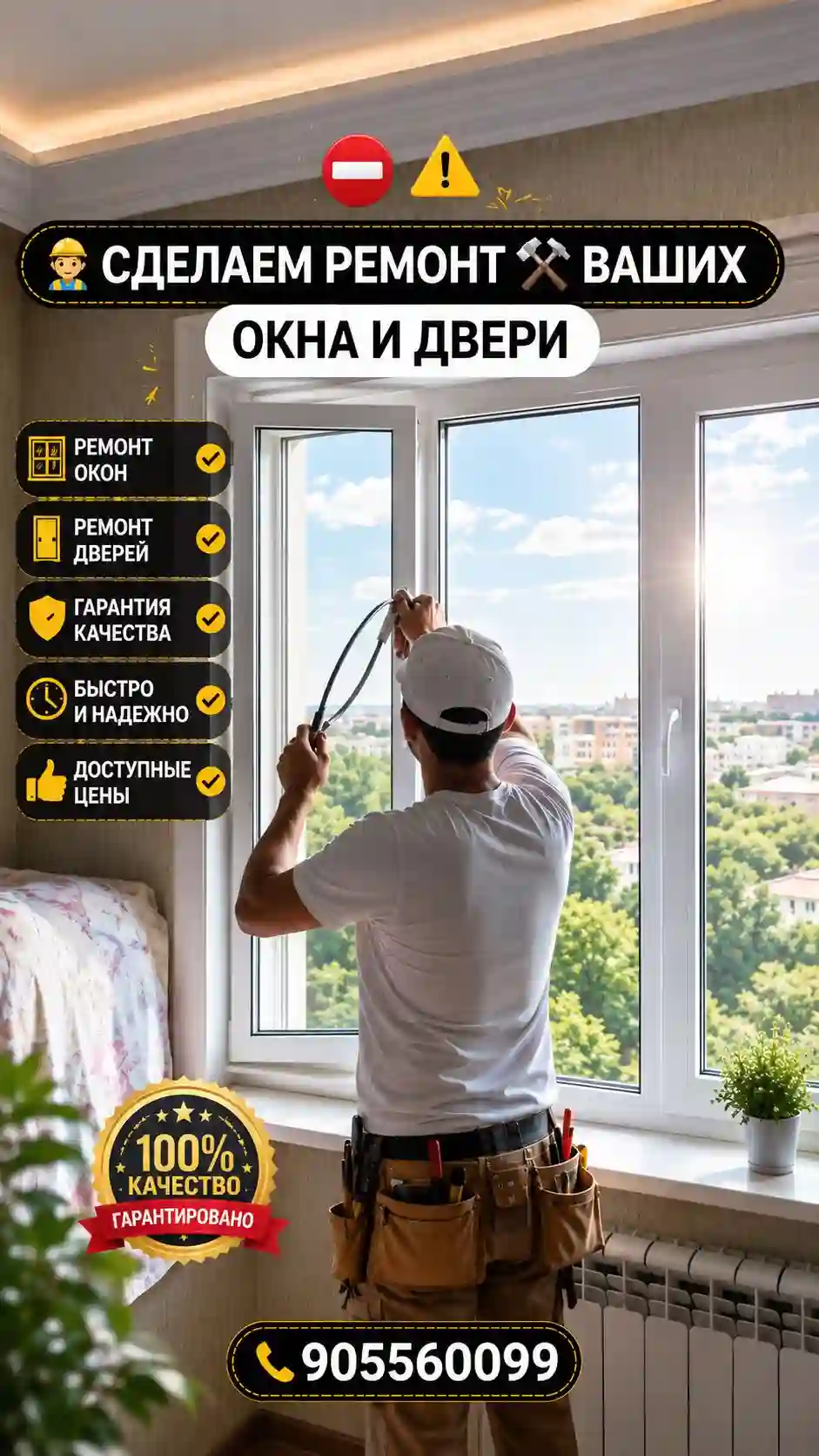 Ремонт окна и дверей
