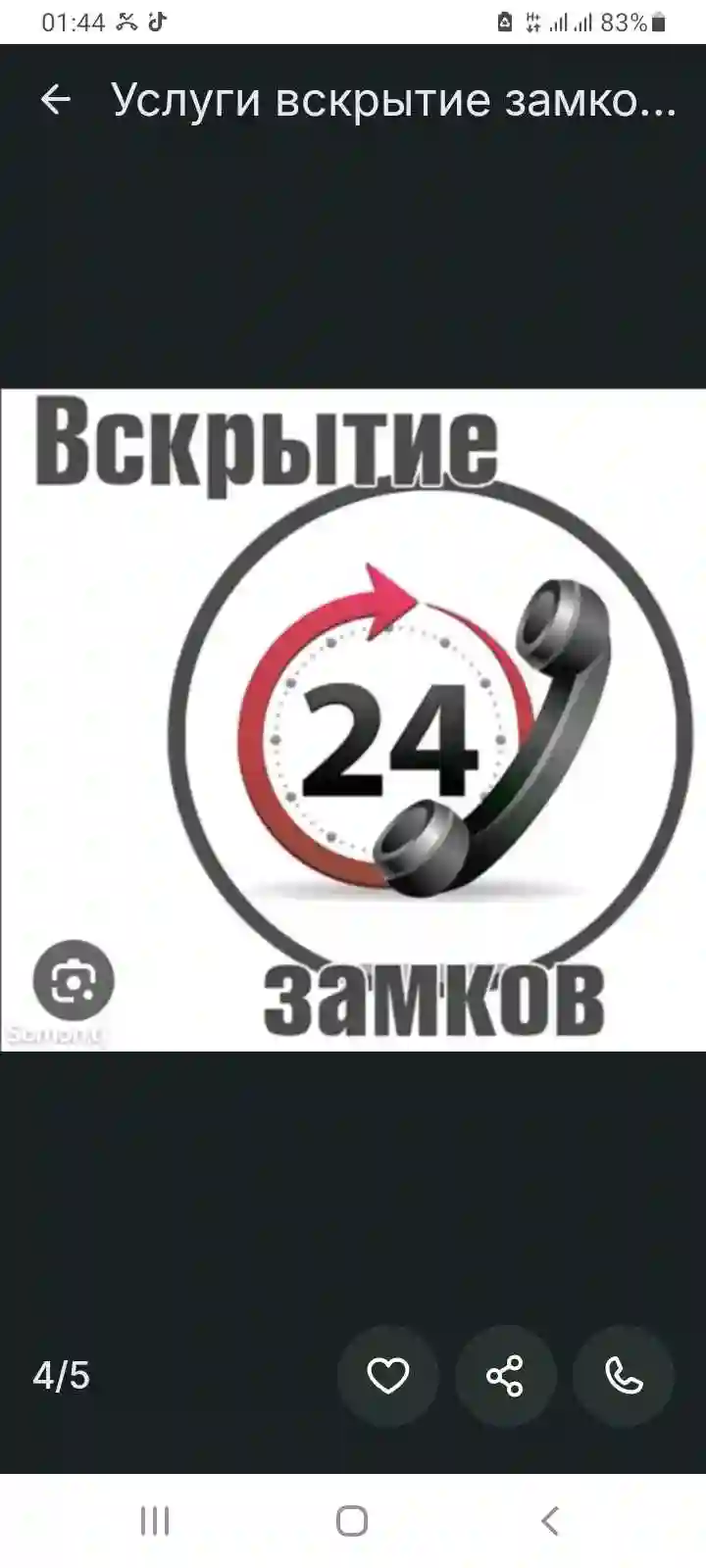Вскрытие замков дверей