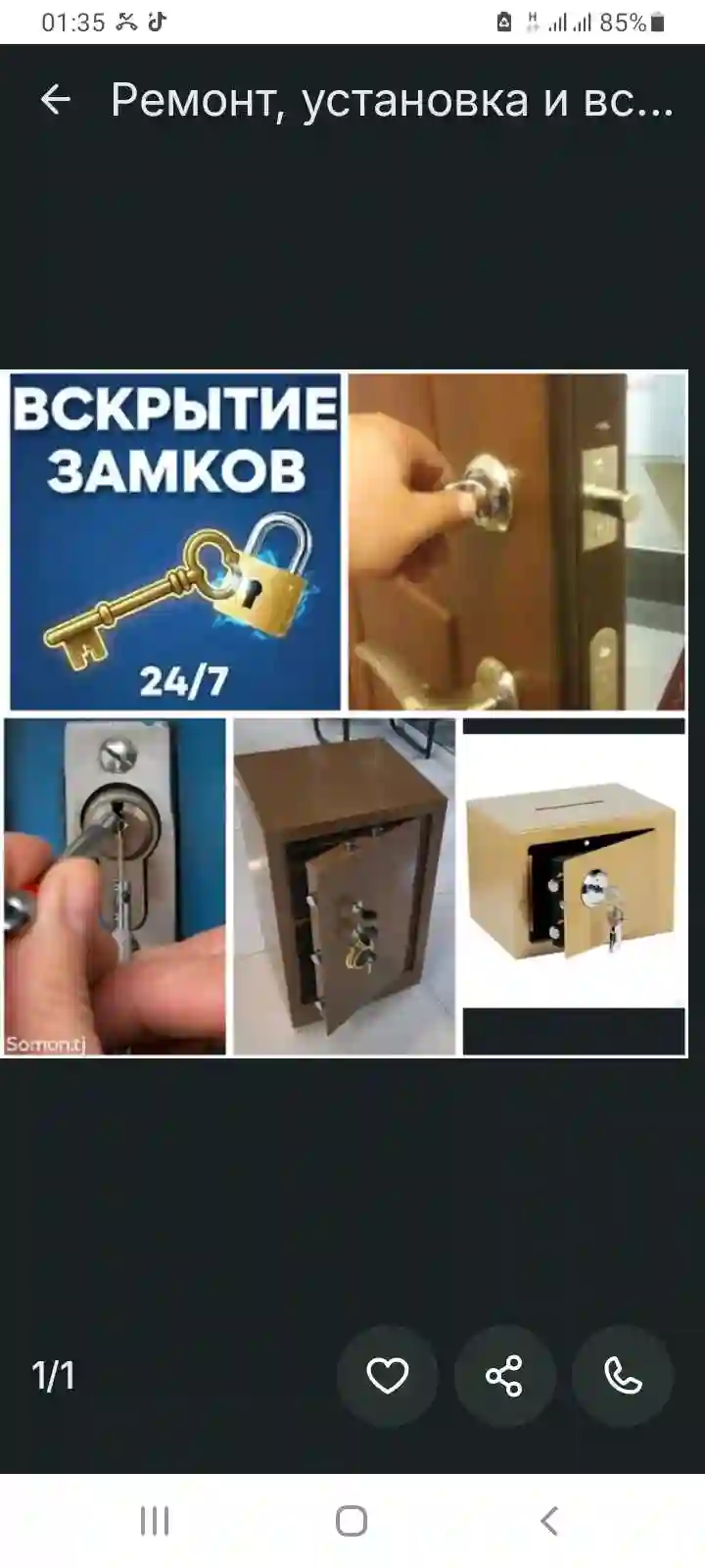 Вскрытие замков дверей