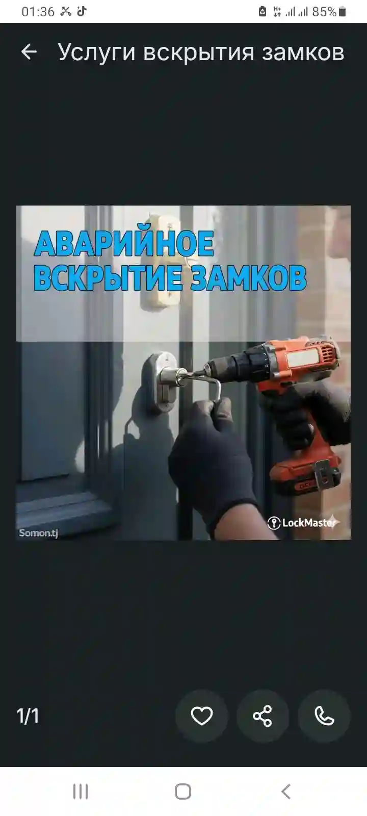 Вскрытие замков дверей