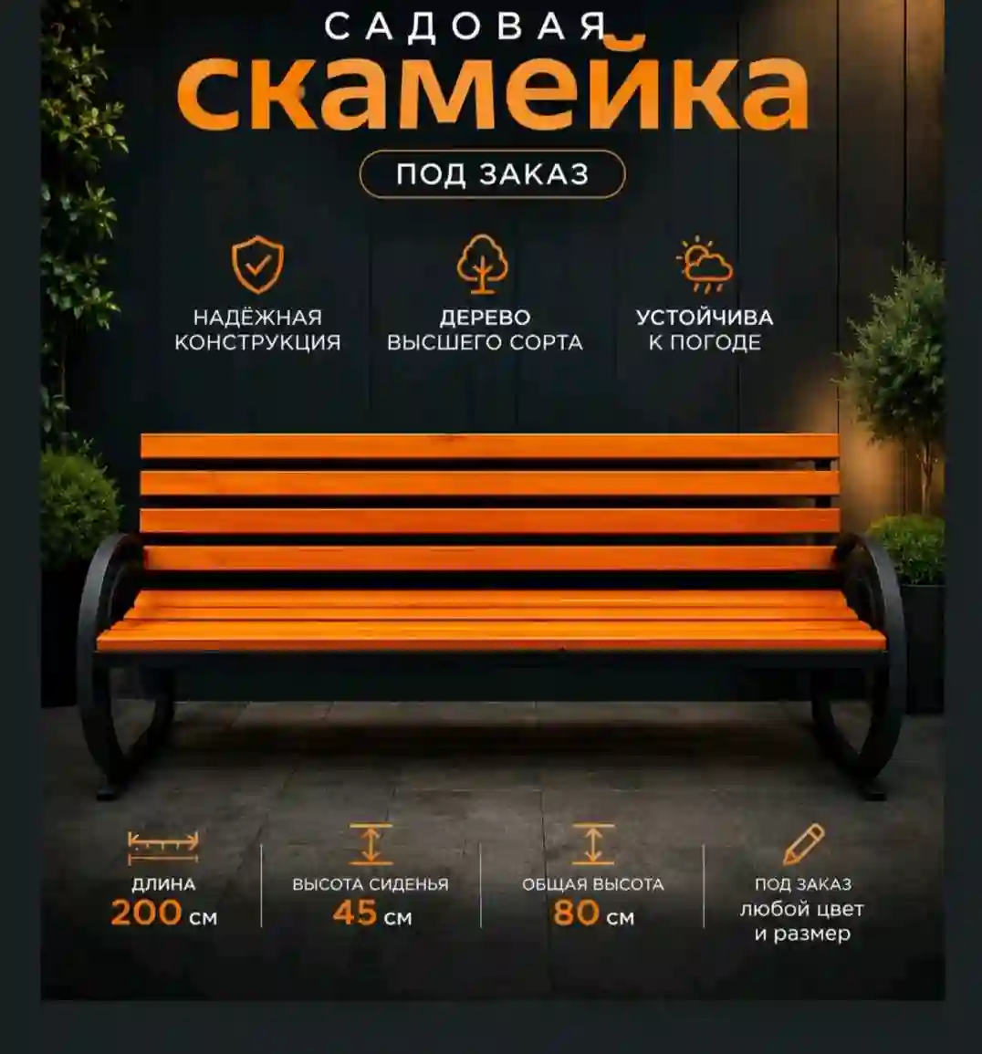 Скамейка 