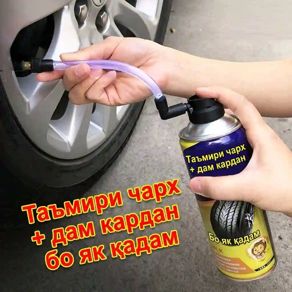 Герметик-активатор для ремонта и накачки шин