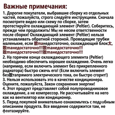 DIY Набор мини-кондиционера / кулера на Пельтье 12