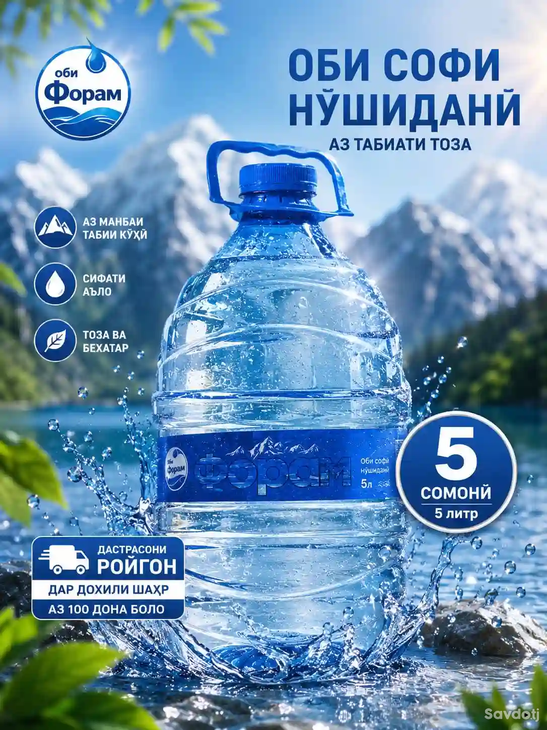Оби Форам