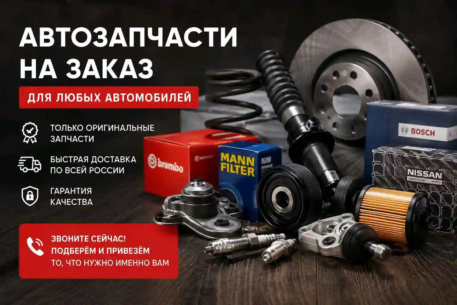 Автозапчасти на заказ 1-3 дней