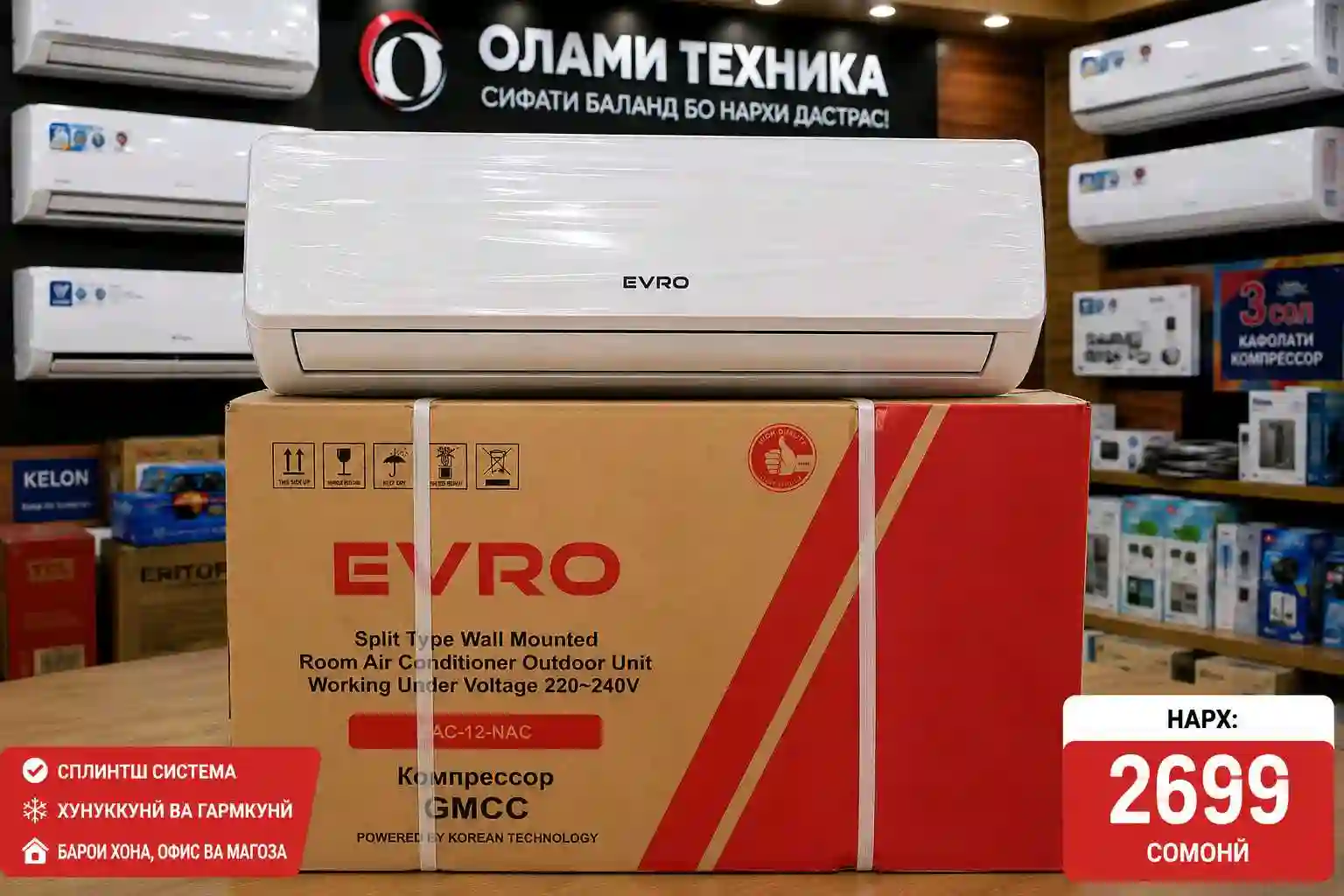 Кондиционер Evro 12k