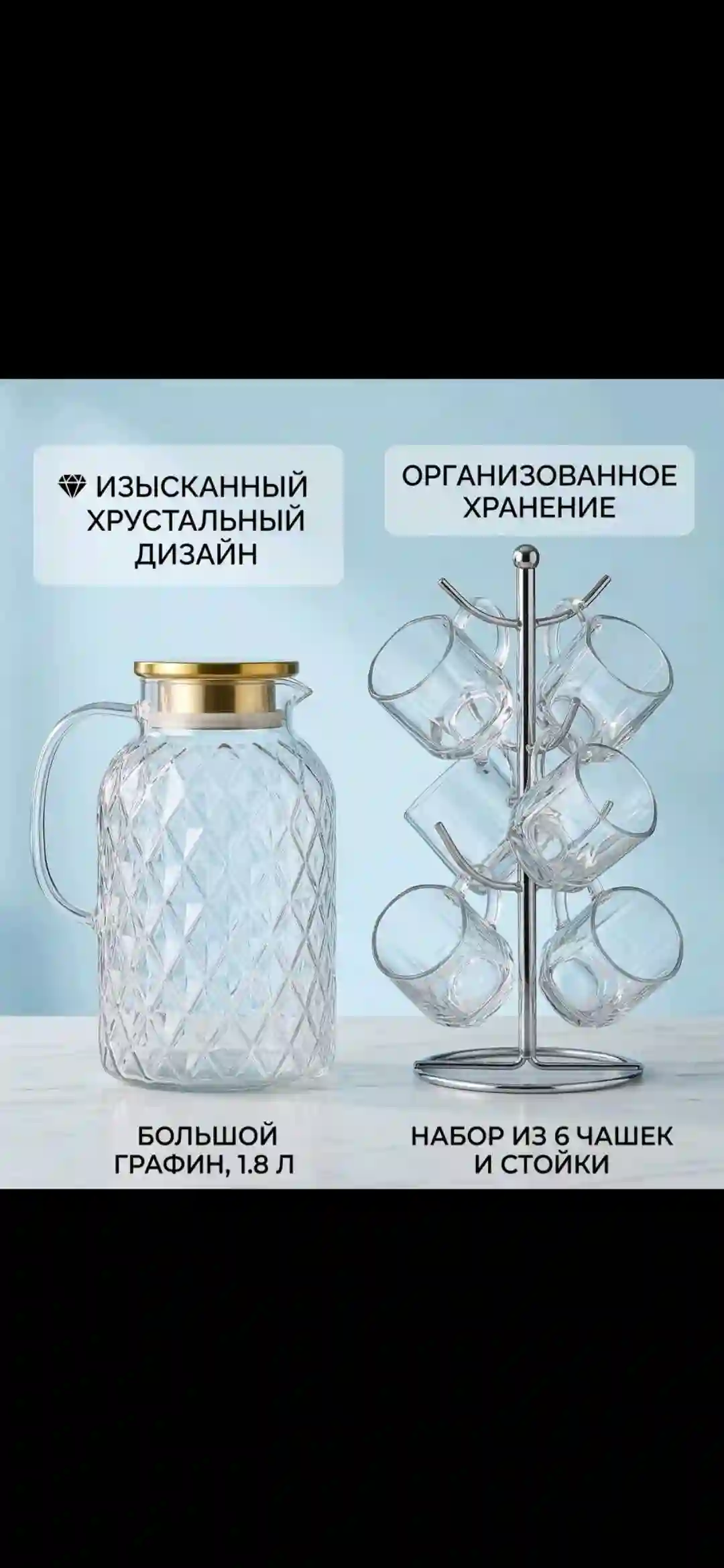 Графин и бакал стеклянный