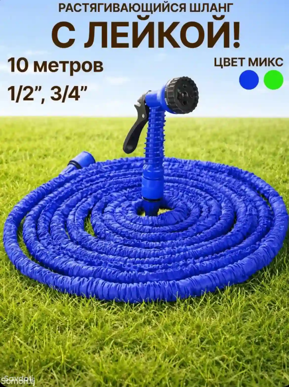Растягивающийся поливочный шланг Magic Hose
