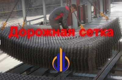Дорожная сетка ГОСТ -9875