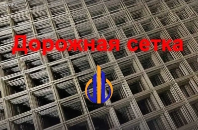Дорожная сетка ГОСТ -9875