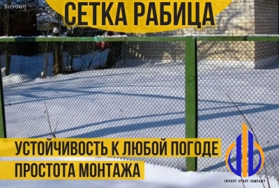 Сетка Рабица для заборов и ограждений