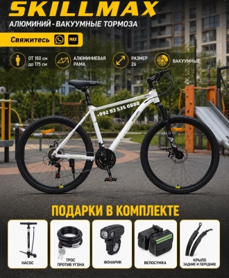 Велосипед алюминиевый 26
