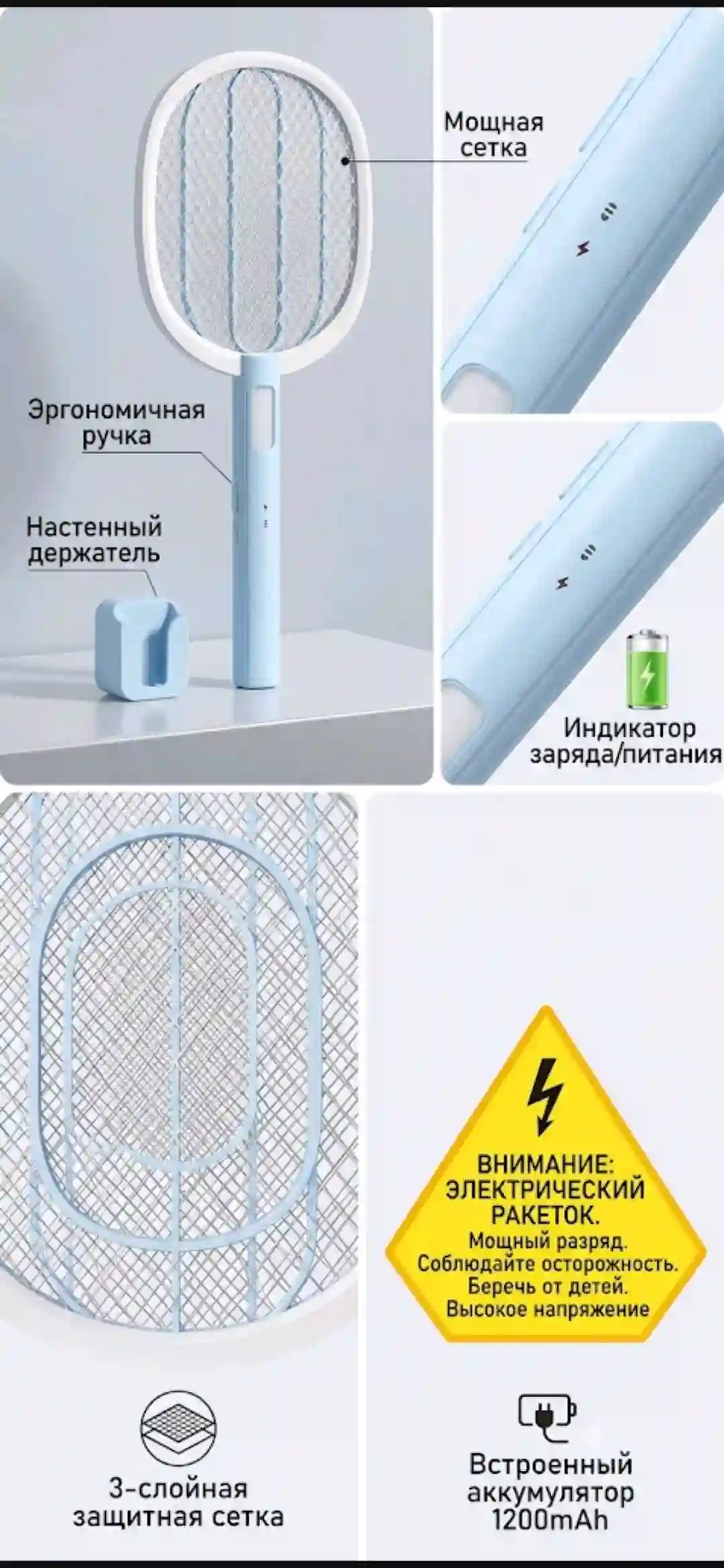 электрическая мухобойка