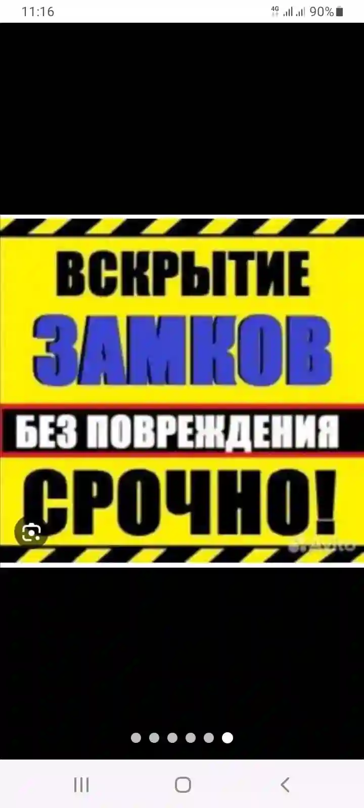 откроем любой замок