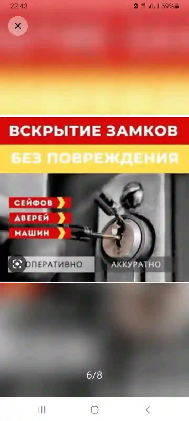 откроем любой замок