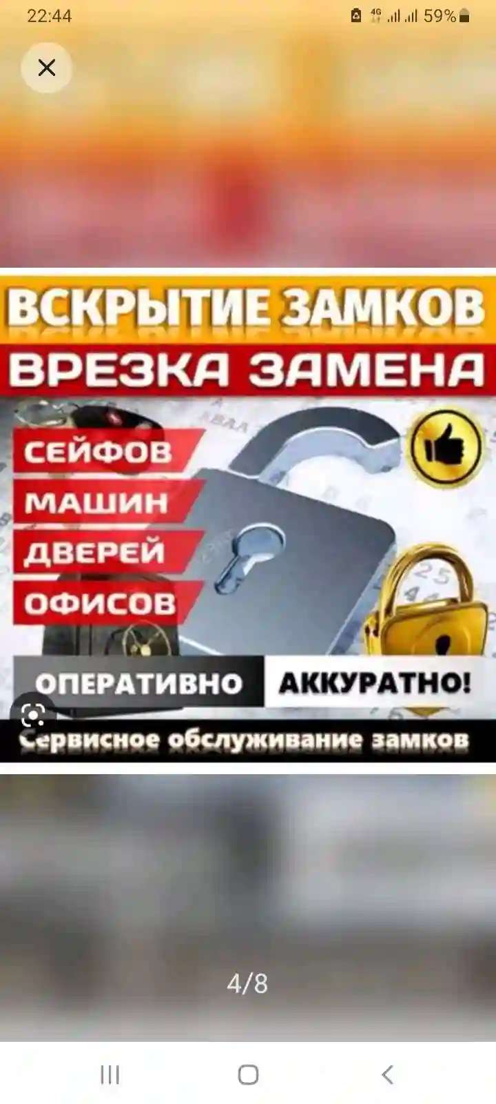 откроем любой замок