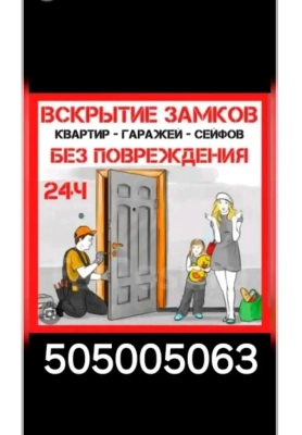 откроем любой замок