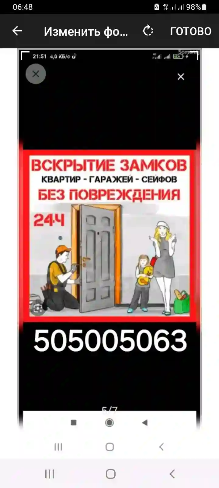 усто