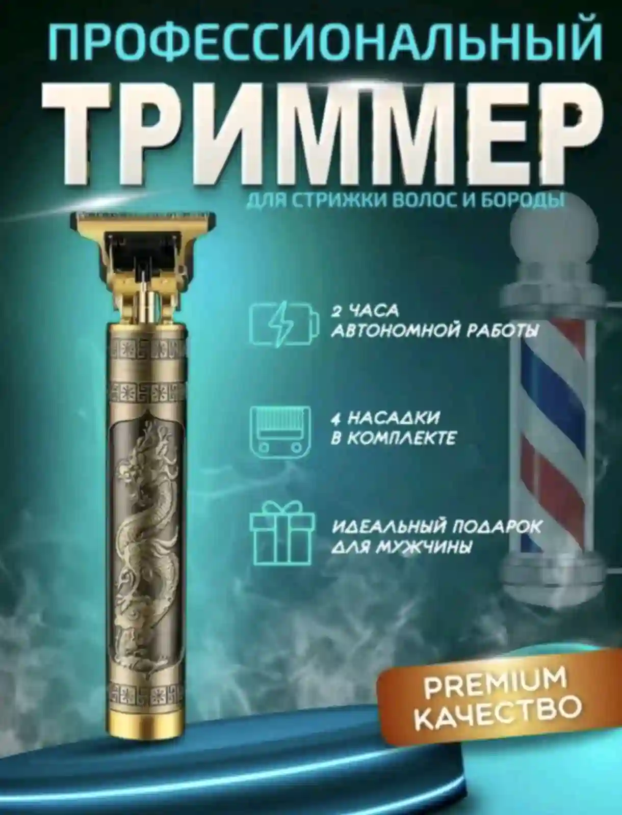 Профессиональный триммер для стрижки и окантовки