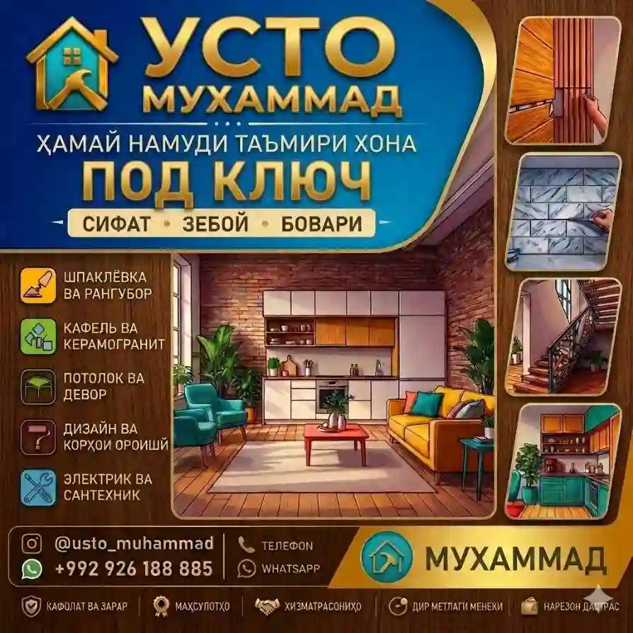 ​«Электромонтаж, сантехника и ремонт квартир под к