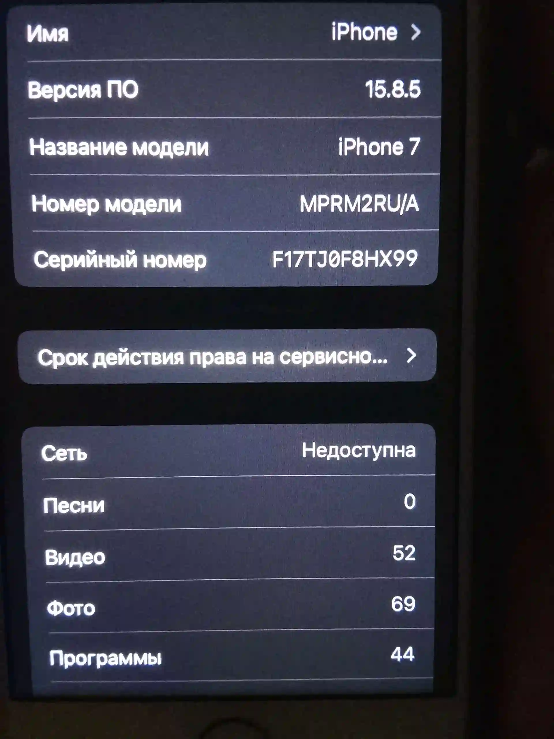 Apple IPhone 7 256 gb