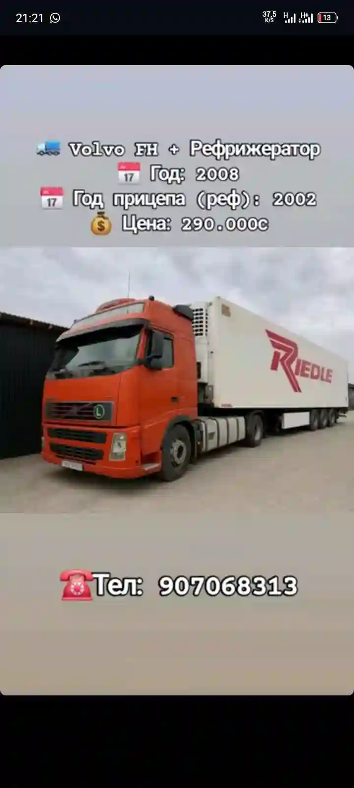 Тягач Volvo
