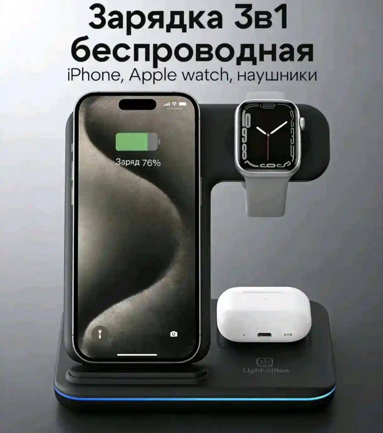 Универсальная беспроводная зарядная станция 3 в 1