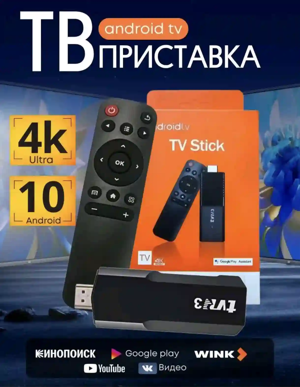 Андроид приставка для телевизора 