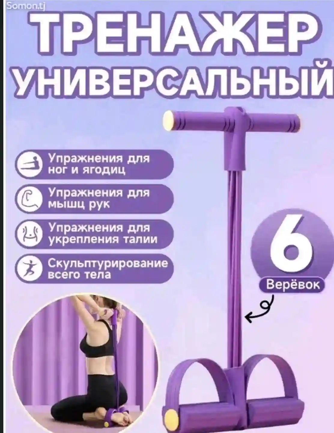 Тренажёр универсальный 6 верёвок